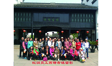 2015年虹潤公司上蘇杭游記