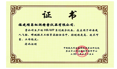 虹潤(rùn)產(chǎn)品應(yīng)用于神舟飛船、嫦娥探月等國(guó)家重點(diǎn)科技領(lǐng)域