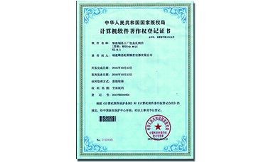 虹潤(rùn)智能制造工廠信息化軟件榮獲國(guó)家軟件著作權(quán)版權(quán)證書