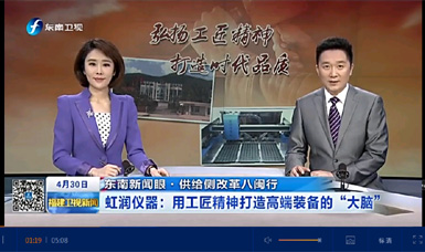 虹潤儀器：用工匠精神打造高端裝備的大腦——福建電視臺