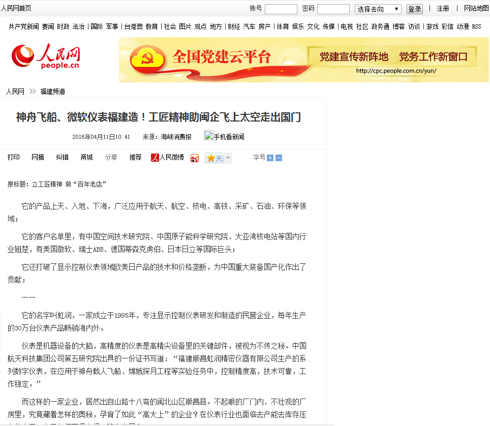 神舟飛船、微軟儀表福建造！工匠精神助閩企飛上太空走出國門——人民網