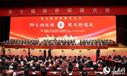 世界閩商大會開幕，林善平等100位人士被評為“福建省非公有制經濟優(yōu)秀建設者”