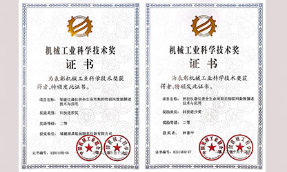 虹潤起草的國家標準項目獲得中國機械工業(yè)科學技術(shù)二等獎