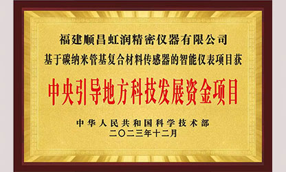 虹潤公司榮獲7個國家重點科技專項，國家助力企業(yè)創(chuàng)新發(fā)展